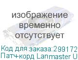 Патч-корд Lanmaster UTP TWT-45-45-1.0-GY вилка RJ-45-вилка RJ-45 кат.5е 1м серый