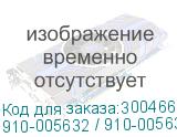 910-005632 / 910-005636