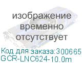GCR-LNC624-10.0m