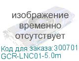 GCR-LNC01-5.0m