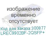 LREC9902BF-2QSFP+