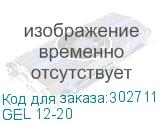 GEL 12-20