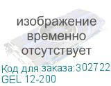 GEL 12-200