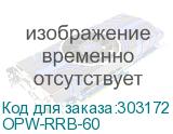 OPW-RRB-60