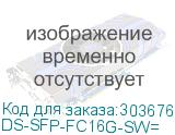 DS-SFP-FC16G-SW=