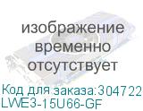 LWE3-15U66-GF