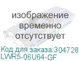 LWR5-06U64-GF
