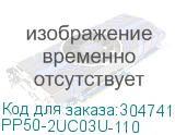 PP50-2UC03U-110