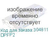 Панель бланкирующая Panduit DPFP2 шир.482.6мм выс.88.7мм черный (упак.:1шт) PANDUIT DPFP2