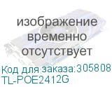 TL-POE2412G