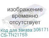 CS-TN2175S