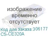 CS-CE320A
