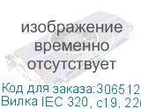 Вилка IEC 320, c19, 220В, 16A на кабель питания CON-IEC320C19 Hyperline
