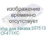 CF471XC