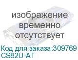 CS82U-AT