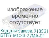 BTRY-MC33-27MA-01