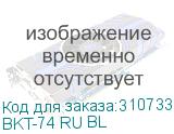 BKT-74 RU BL