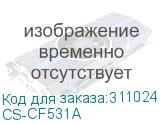 CS-CF531A