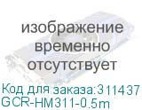GCR-HM311-0.5m