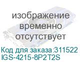 IGS-4215-8P2T2S