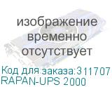 RAPAN-UPS 2000