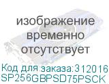 SP256GBPSD75PSCK