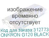 ONKRON G120 BLACK