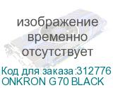 ONKRON G70 BLACK