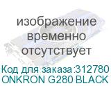 ONKRON G280 BLACK