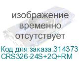 CRS326-24S+2Q+RM