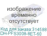 DH-PFS3008-8ET-60