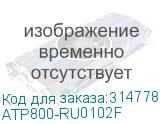 ATP800-RU0102F