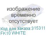 FK10 WHITE
