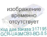 GCR-UA9MCB3-BD-0.5m