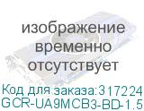GCR-UA9MCB3-BD-1.5m