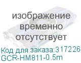 GCR-HM811-0.5m