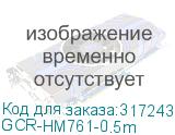 GCR-HM761-0.5m