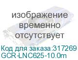 GCR-LNC625-10.0m