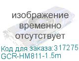 GCR-HM811-1.5m