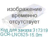 GCR-LNC625-15.0m