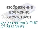 CP-7832-W-K9=