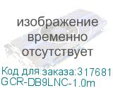 GCR-DB9LNC-1.0m