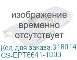 CS-EPT6641-1000