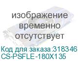 CS-PSFLE-180X135