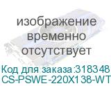 CS-PSWE-220X138-WT