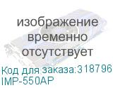 IMP-550AP