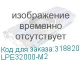 LPE32000-M2