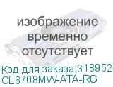 CL6708MW-ATA-RG