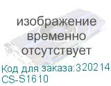 CS-S1610