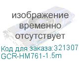 GCR-HM761-1.5m